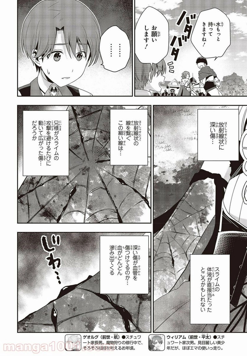 田中家、転生する。 第15話 - Page 12