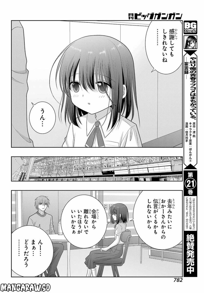 シノハユ 第101話 - Page 14