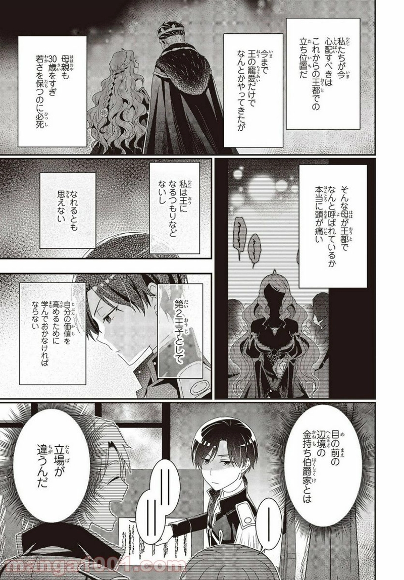 田中家、転生する。 第9話 - Page 3