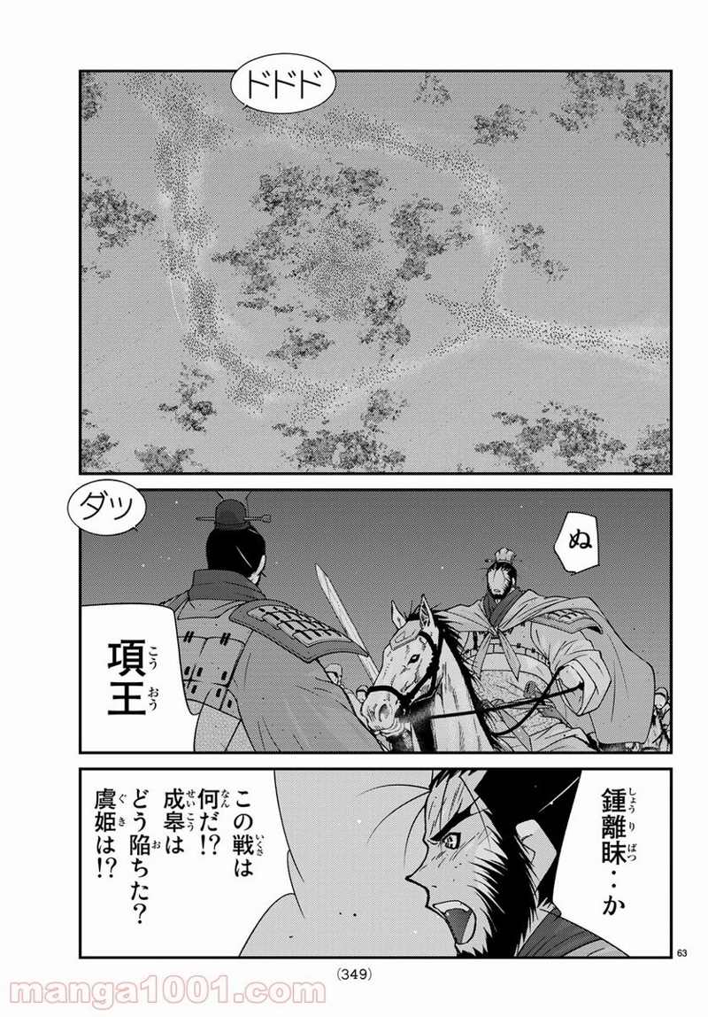 龍帥の翼　史記・留侯世家異伝 第63話 - Page 67
