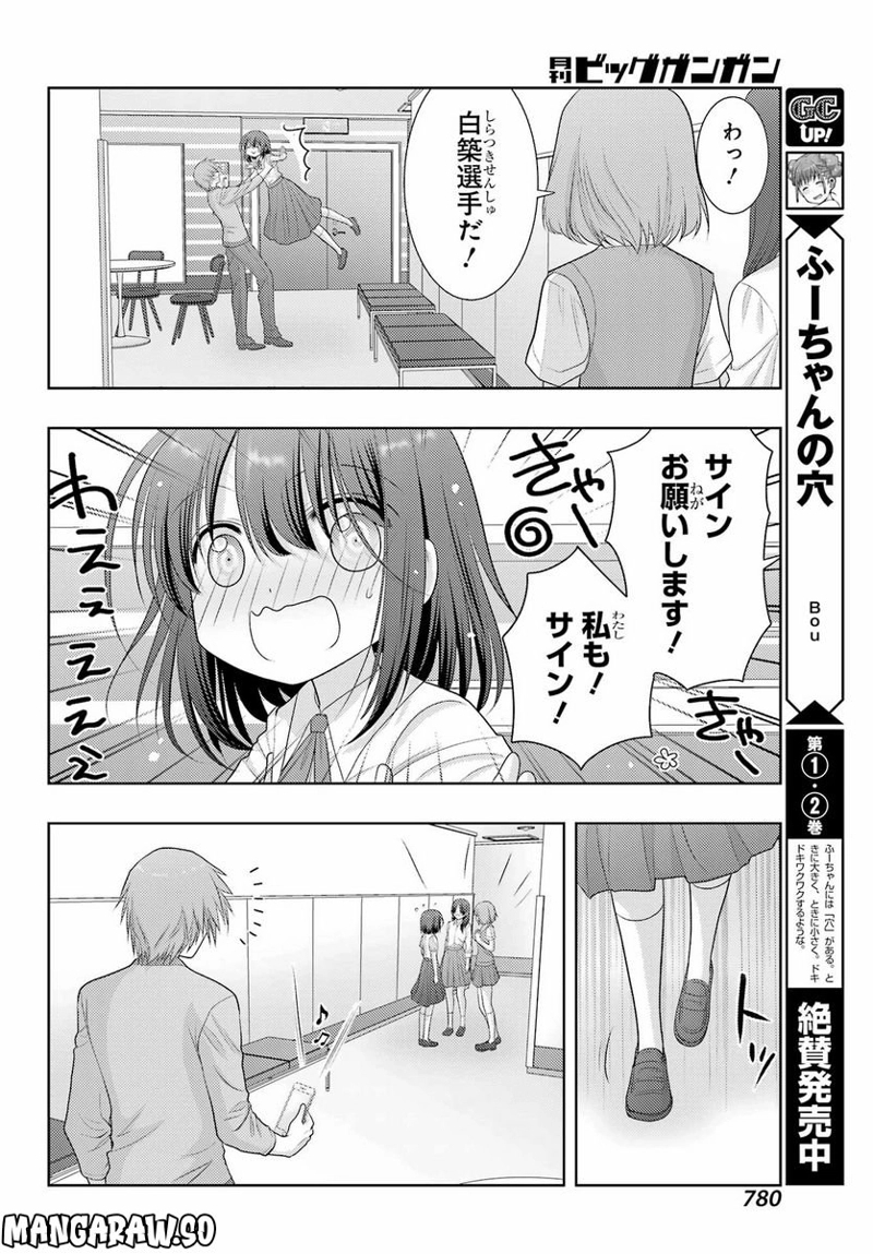 シノハユ 第101話 - Page 29