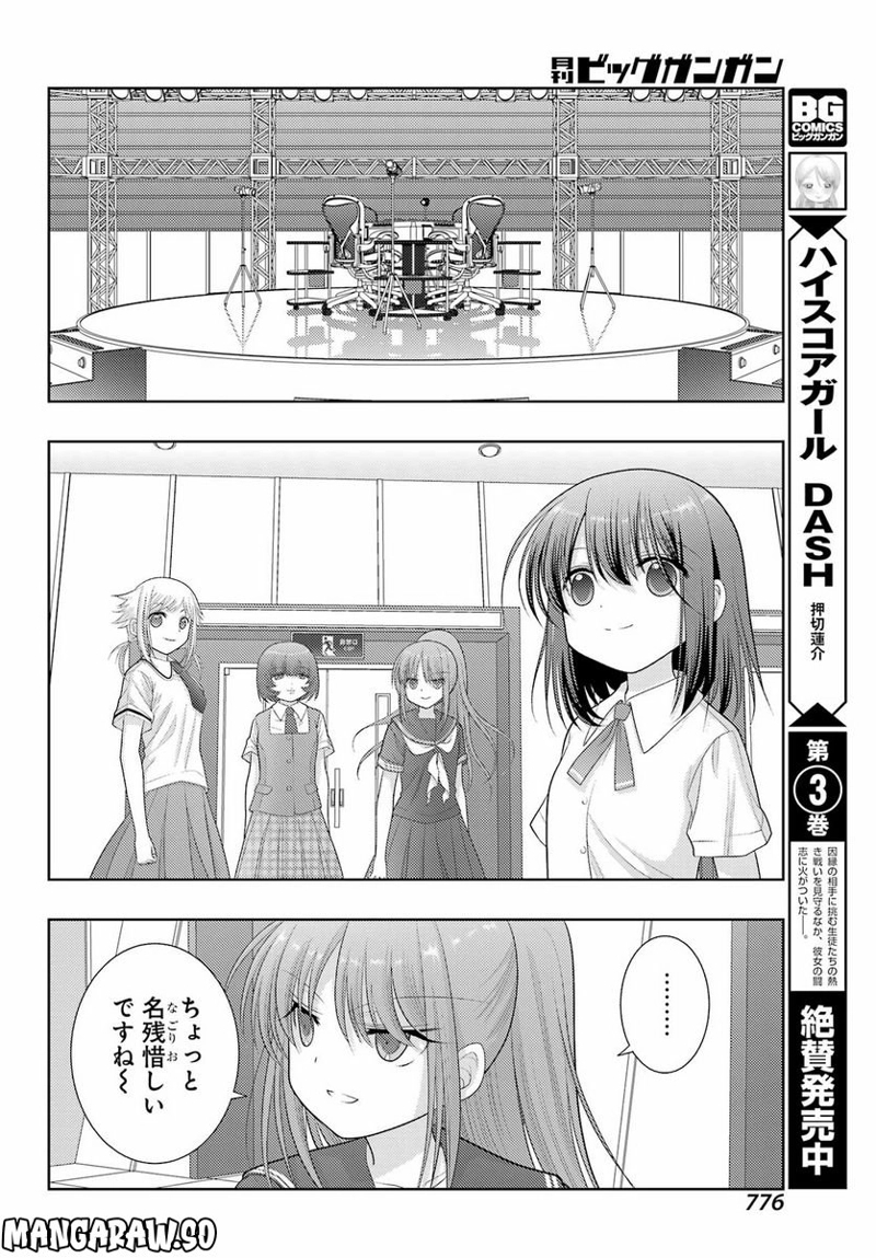 シノハユ 第101話 - Page 6