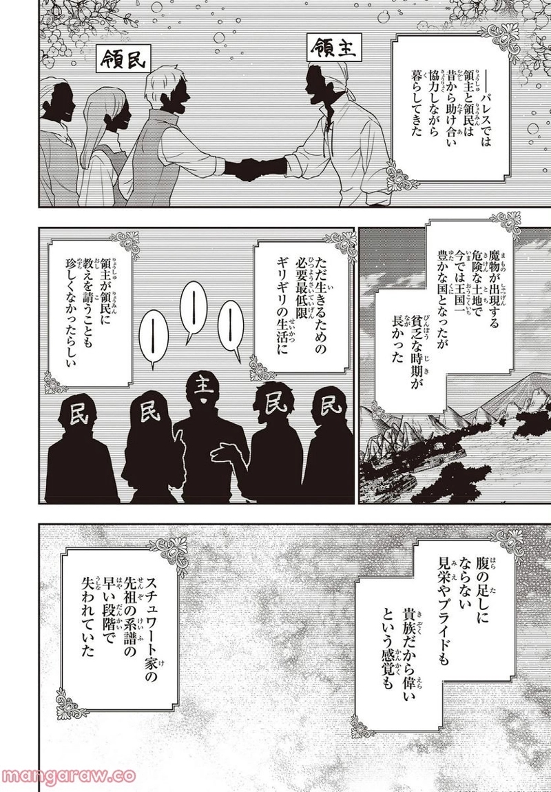 田中家、転生する。 第26話 - Page 6
