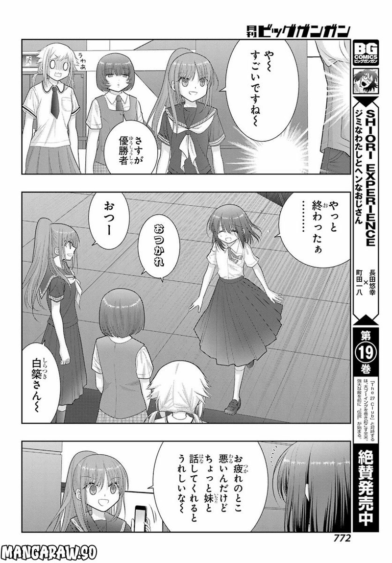 シノハユ 第101話 - Page 24