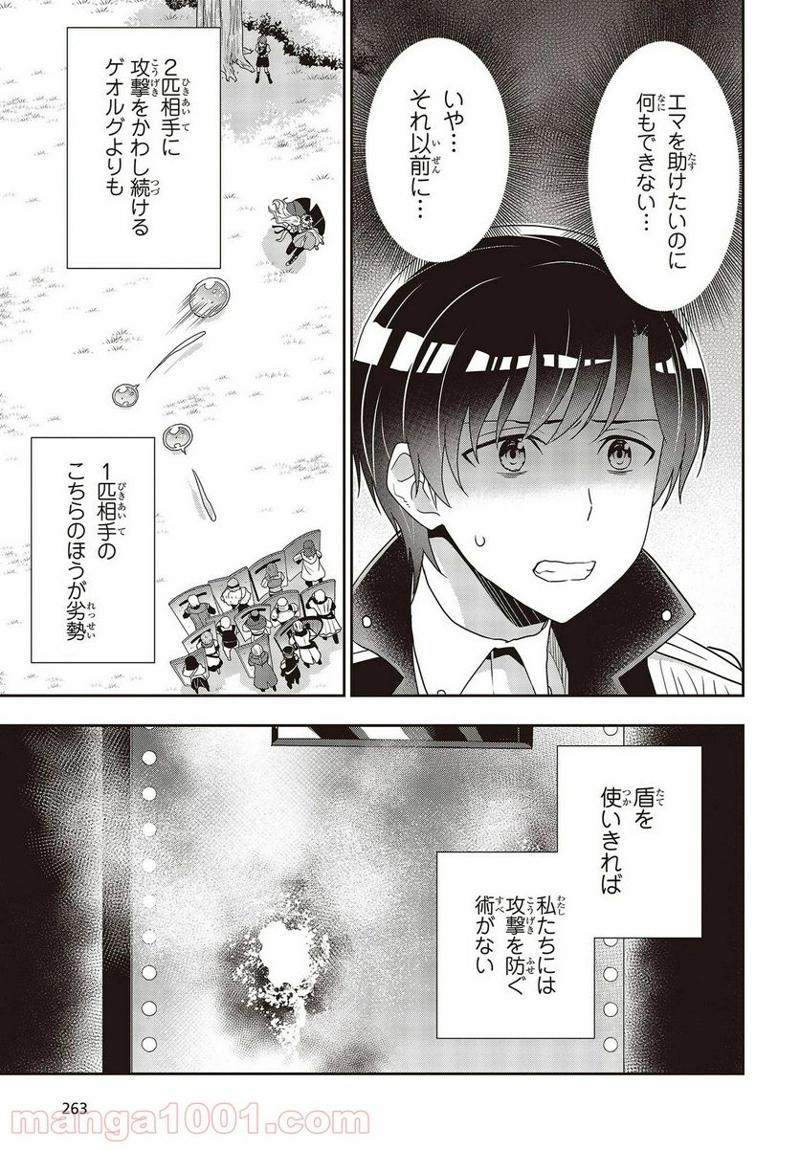 田中家、転生する。 第14話 - Page 15