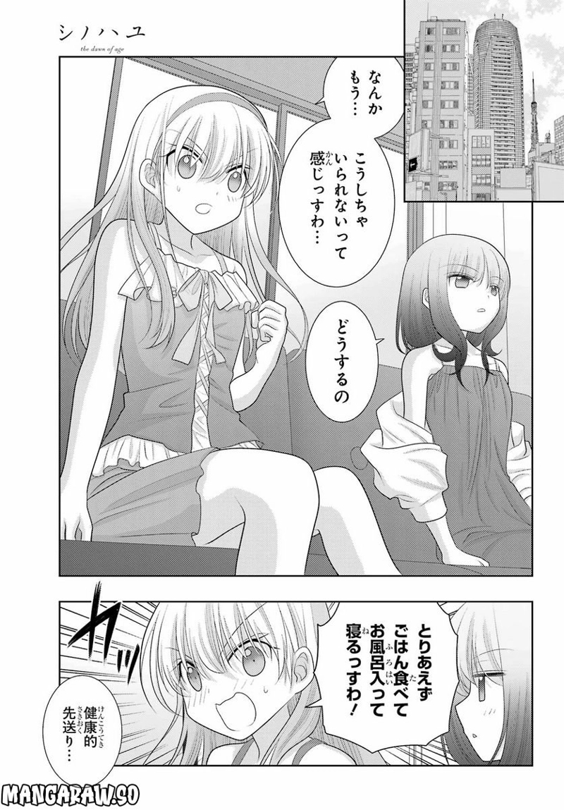 シノハユ 第101話 - Page 10