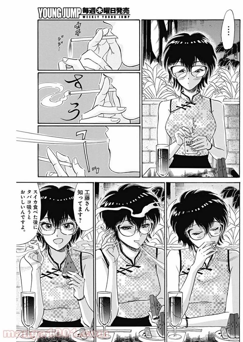 九龍ジェネリックロマンス 第3話 - Page 20