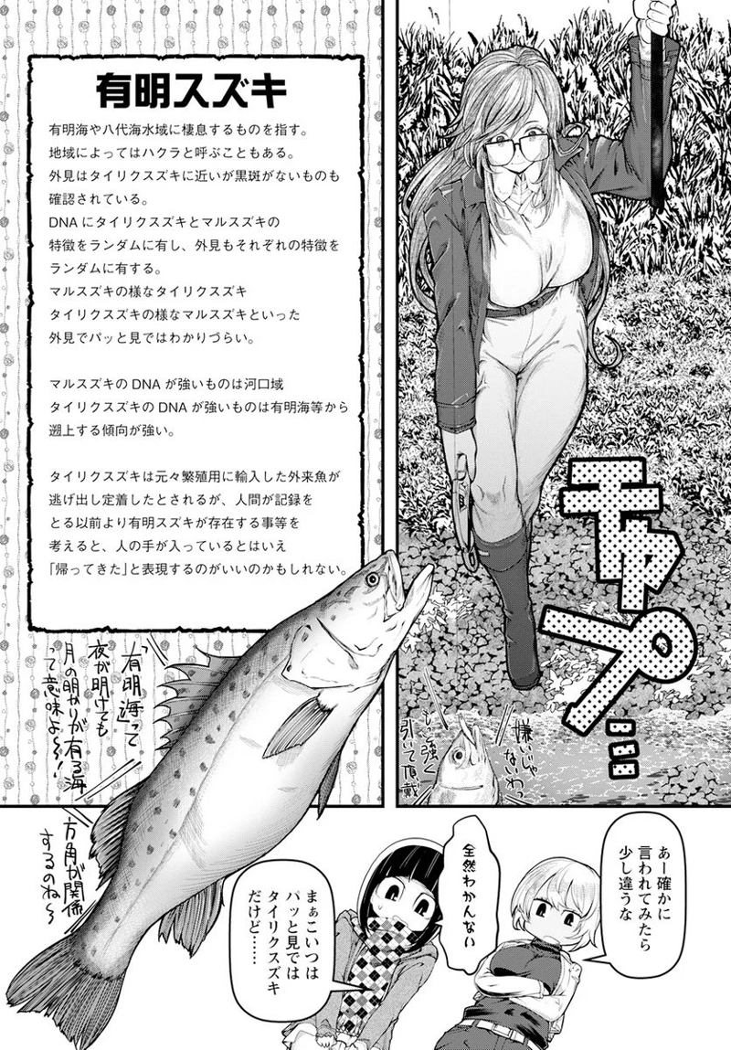 カワセミさんの釣りごはん 第41話 - Page 17