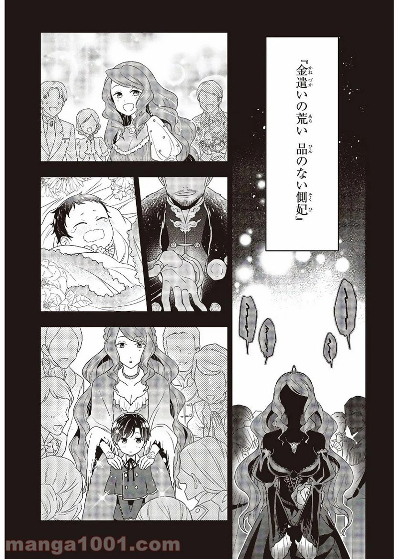 田中家、転生する。 第6話 - Page 7