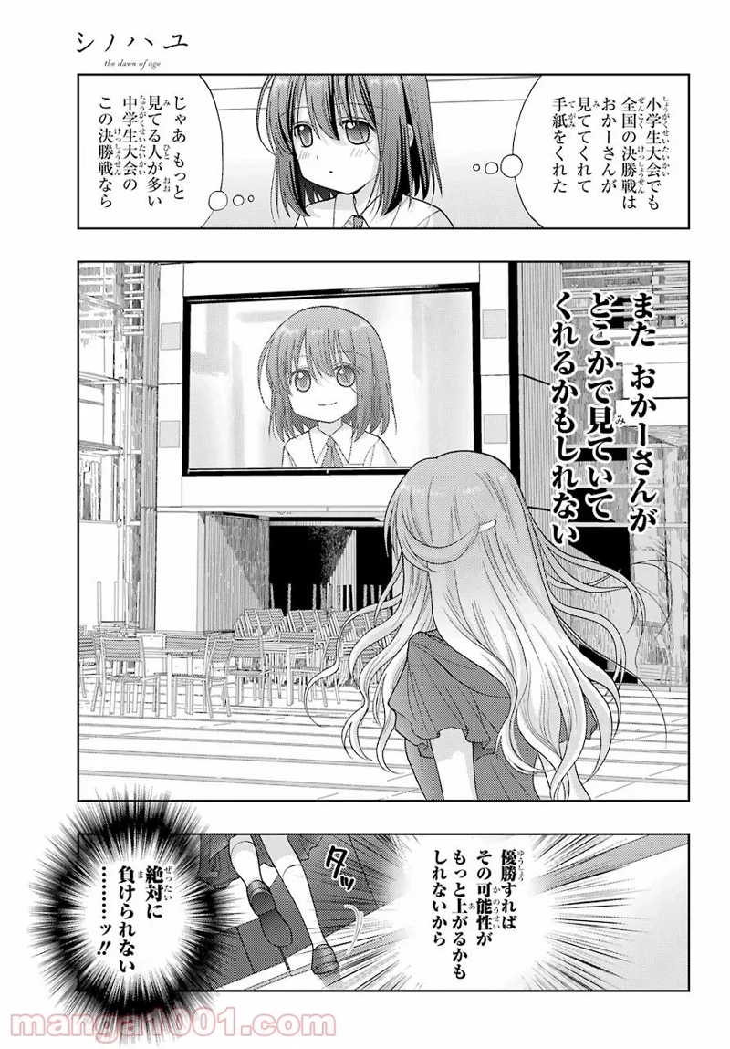 シノハユ 第94話 - Page 7