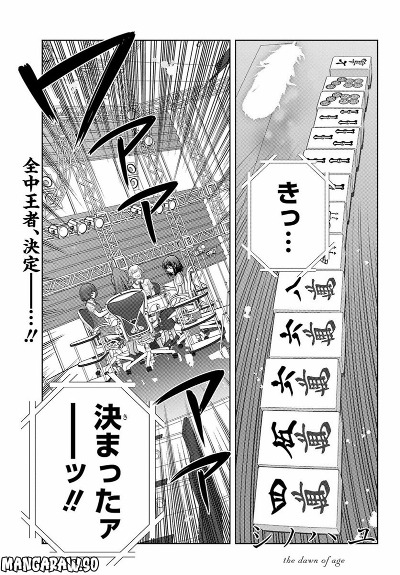 シノハユ 第101話 - Page 1
