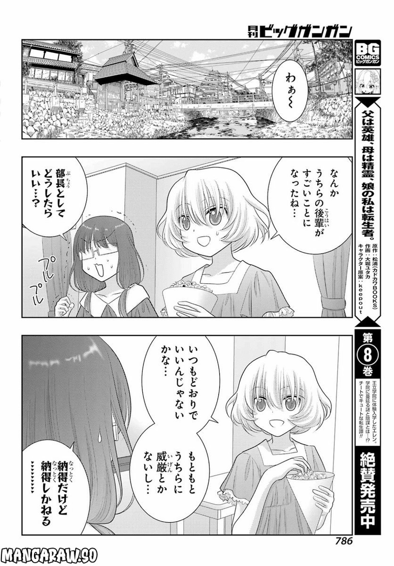 シノハユ 第101話 - Page 16