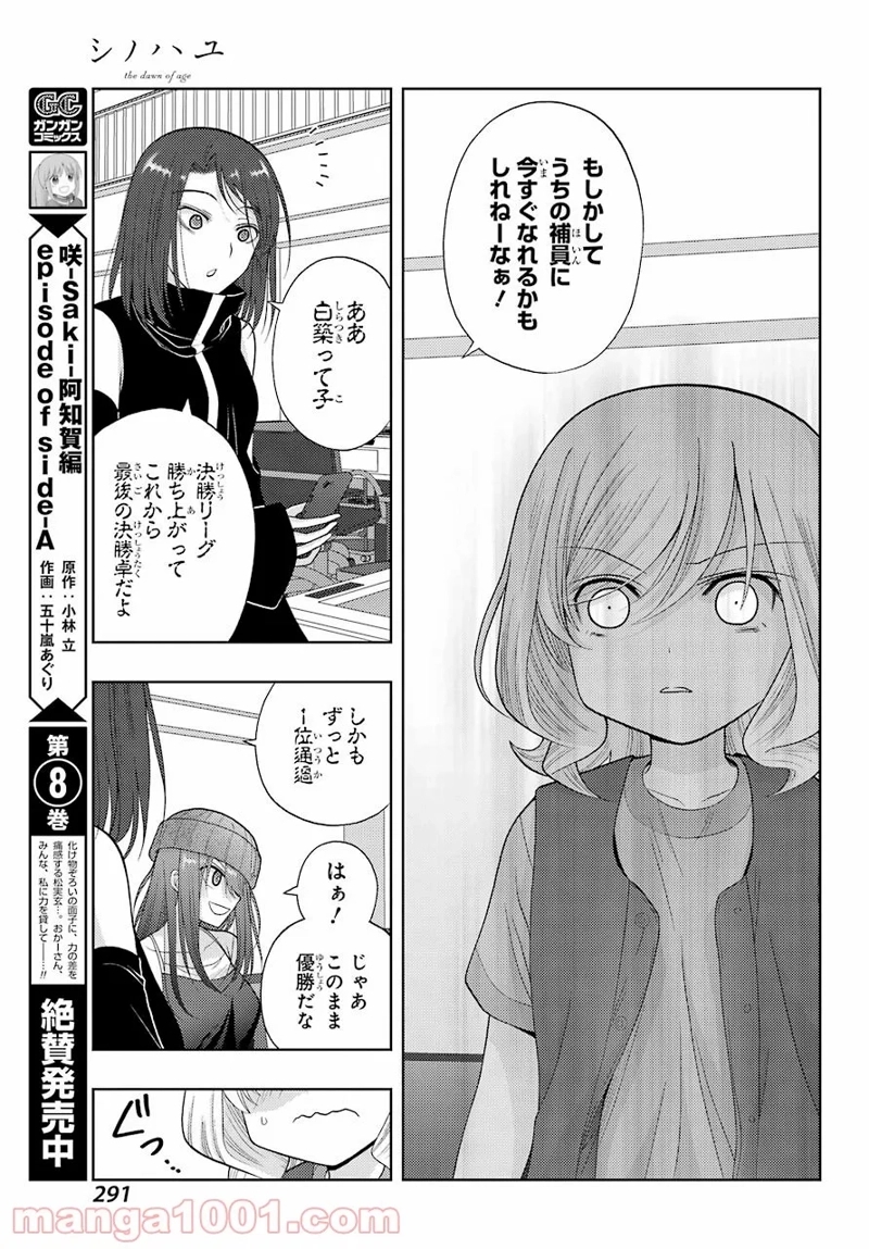 シノハユ 第94話 - Page 3