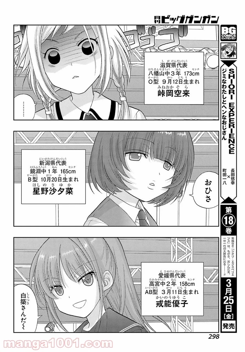 シノハユ 第94話 - Page 10