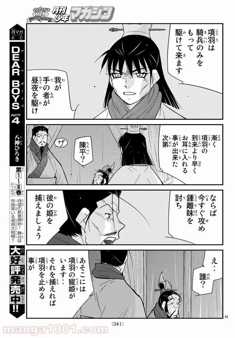 龍帥の翼　史記・留侯世家異伝 第63話 - Page 38
