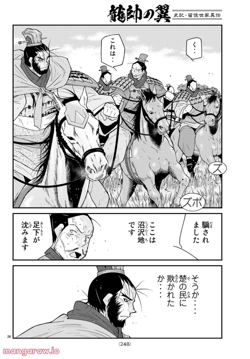 龍帥の翼　史記・留侯世家異伝 第72話 - Page 11