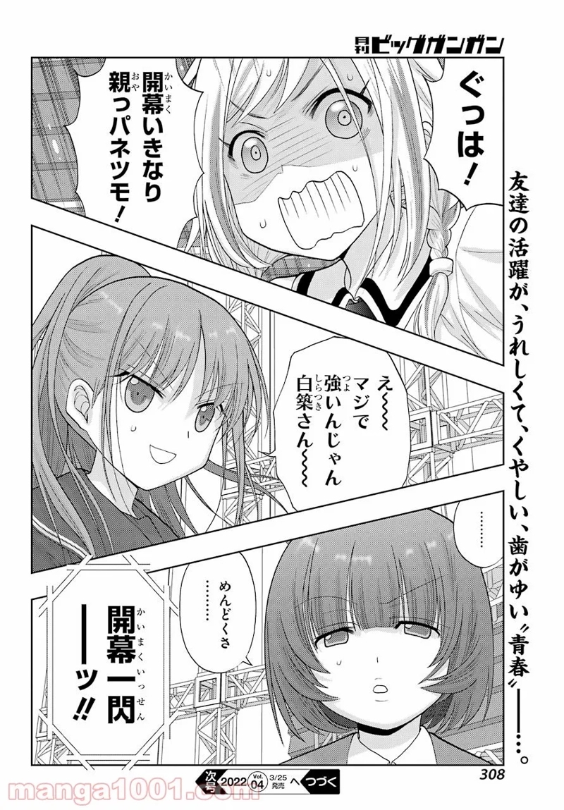 シノハユ 第94話 - Page 20