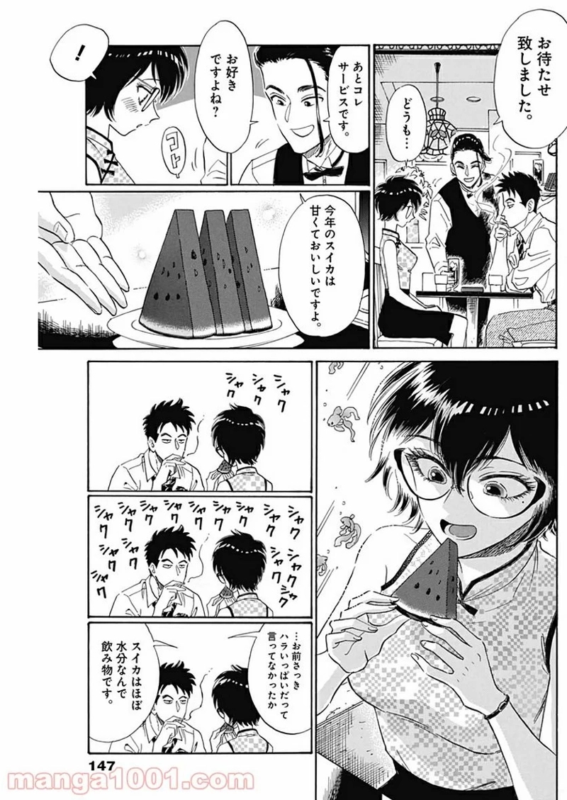 九龍ジェネリックロマンス 第3話 - Page 18