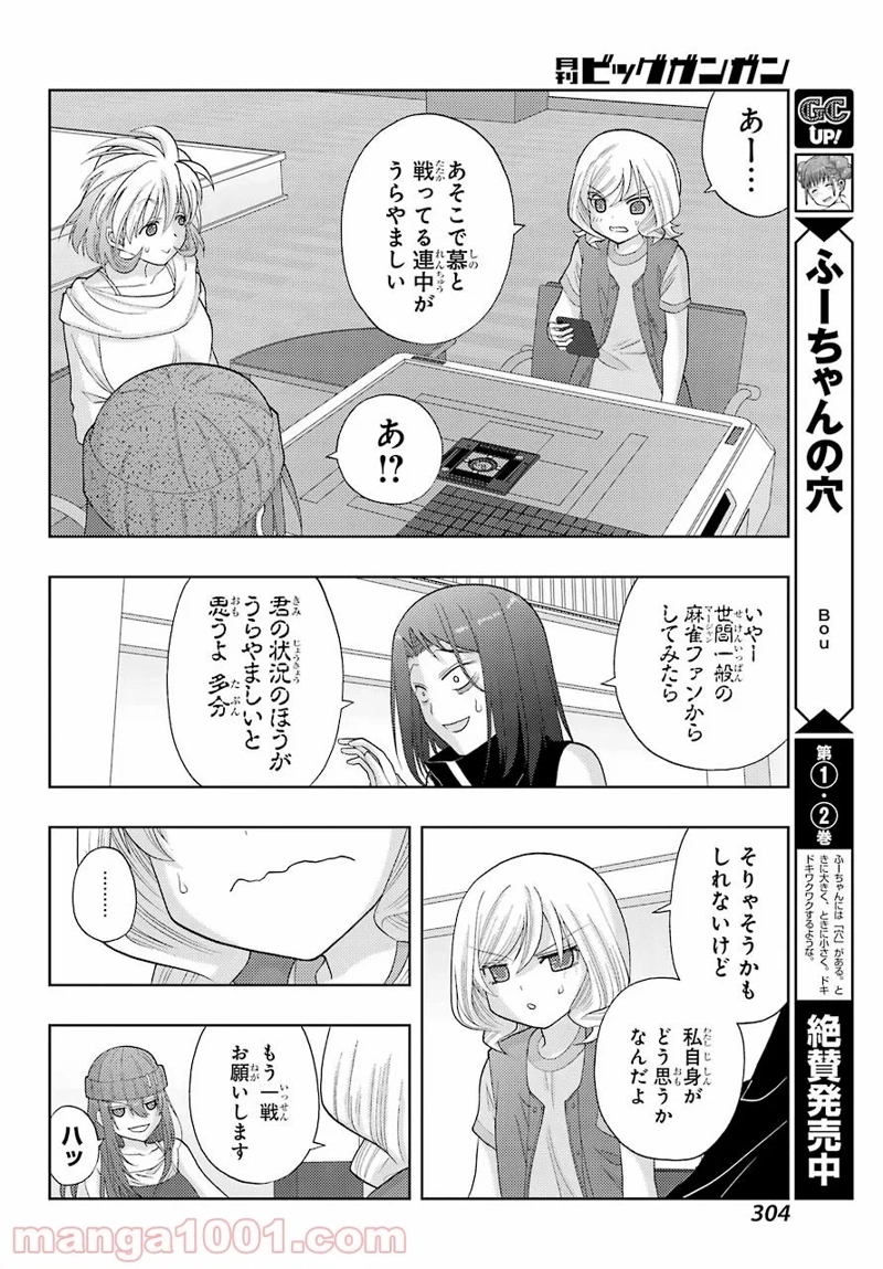 シノハユ 第94話 - Page 16
