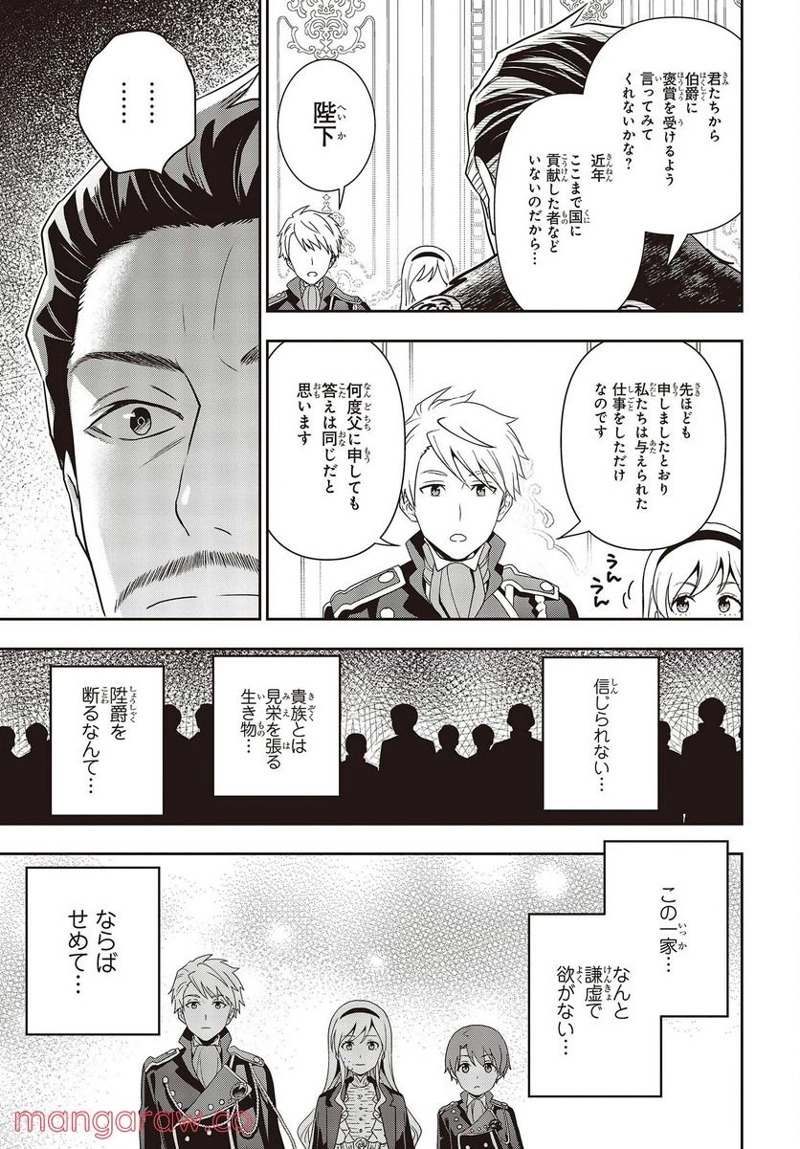田中家、転生する。 第22話 - Page 25