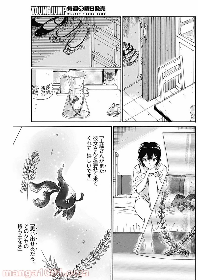 九龍ジェネリックロマンス 第3話 - Page 30