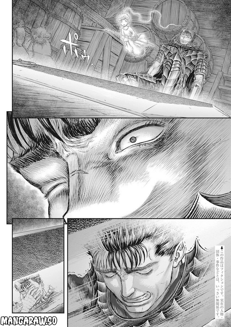 ベルセルク 第371話 - Page 3