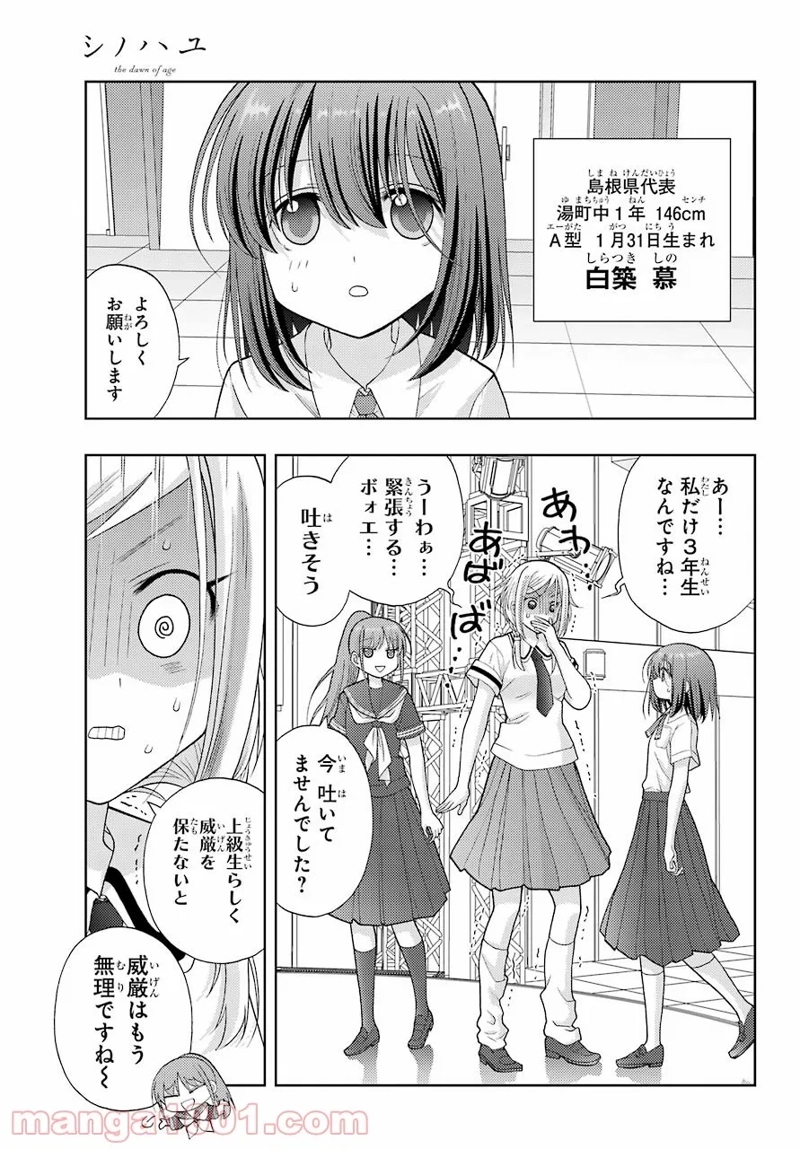 シノハユ 第94話 - Page 11