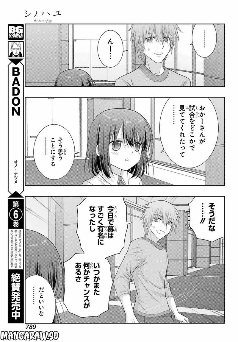 シノハユ 第101話 - Page 31