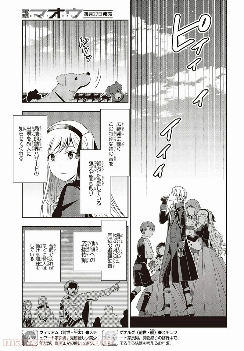 田中家、転生する。 第12話 - Page 3