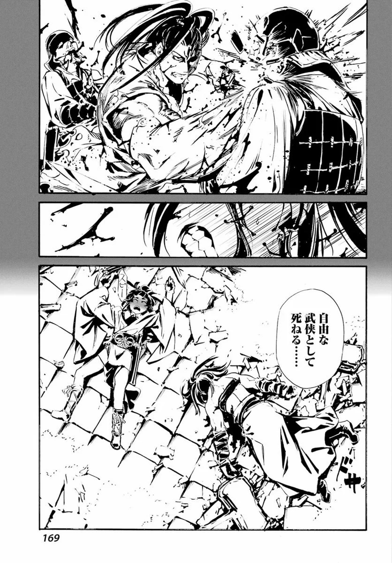 剣仙鏢局　ケンセンヒョウキョク 第16話 - Page 24