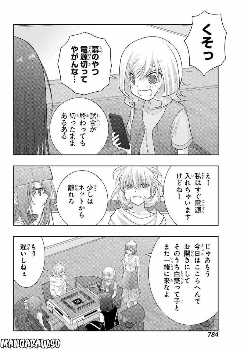 シノハユ 第101話 - Page 22