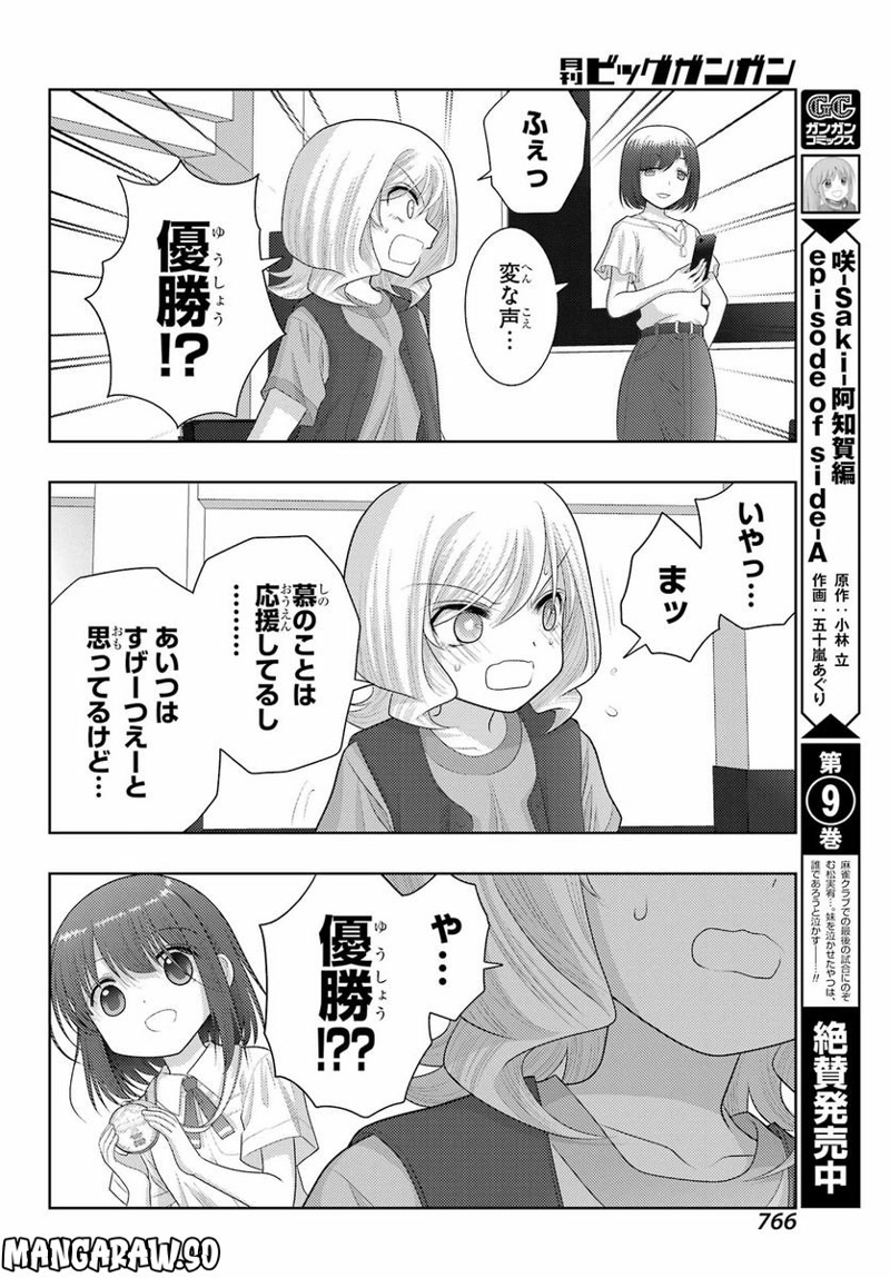 シノハユ 第101話 - Page 35