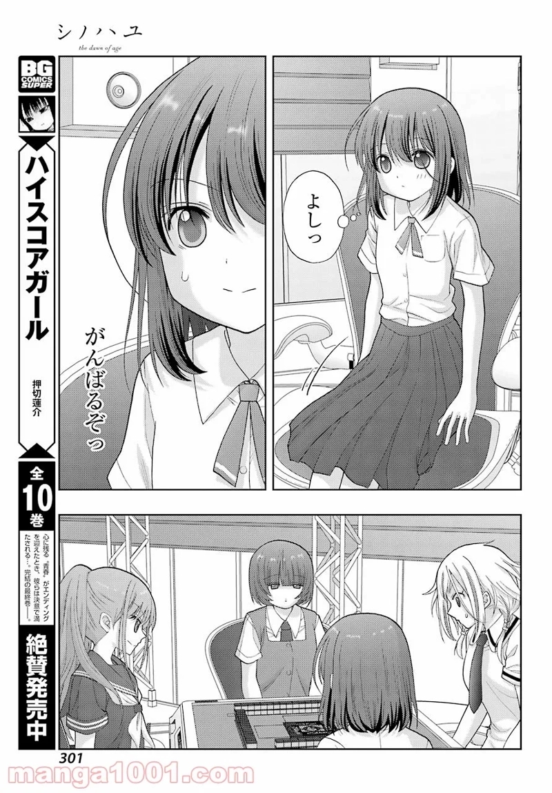 シノハユ 第94話 - Page 13