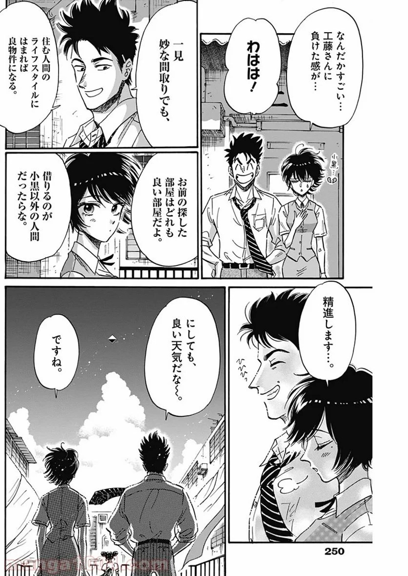 九龍ジェネリックロマンス 第21話 - Page 12