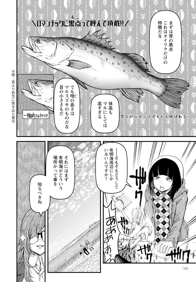 カワセミさんの釣りごはん 第41話 - Page 18