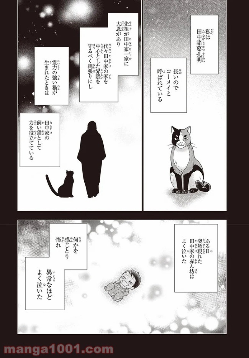 田中家、転生する。 第3話 - Page 10