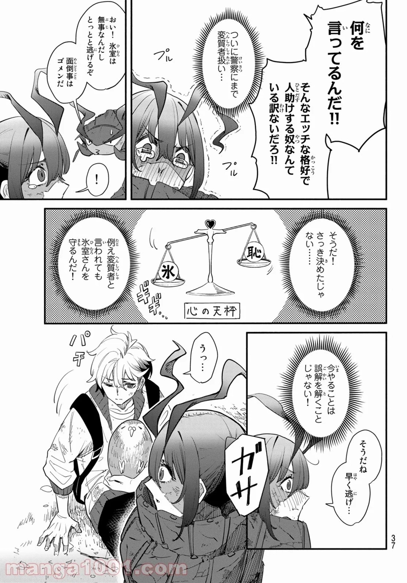 ムシジョ 第1話 - Page 35