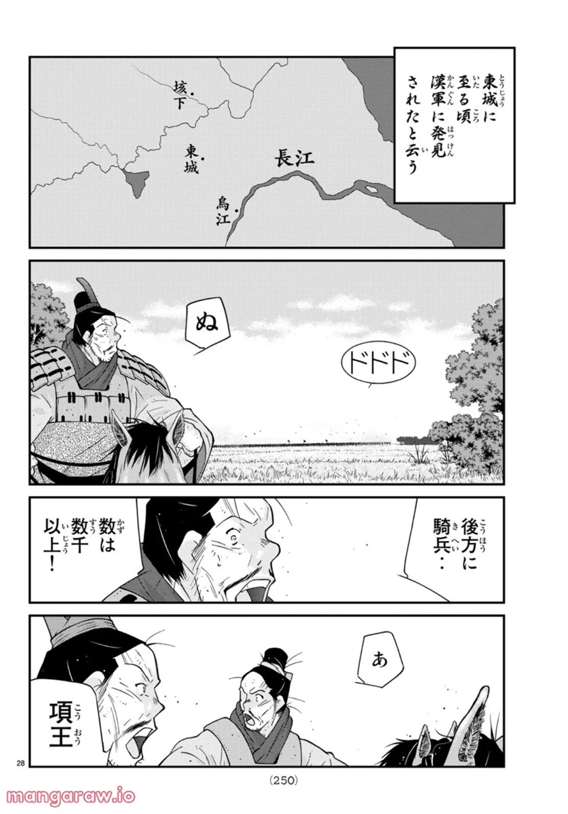 龍帥の翼　史記・留侯世家異伝 第72話 - Page 45