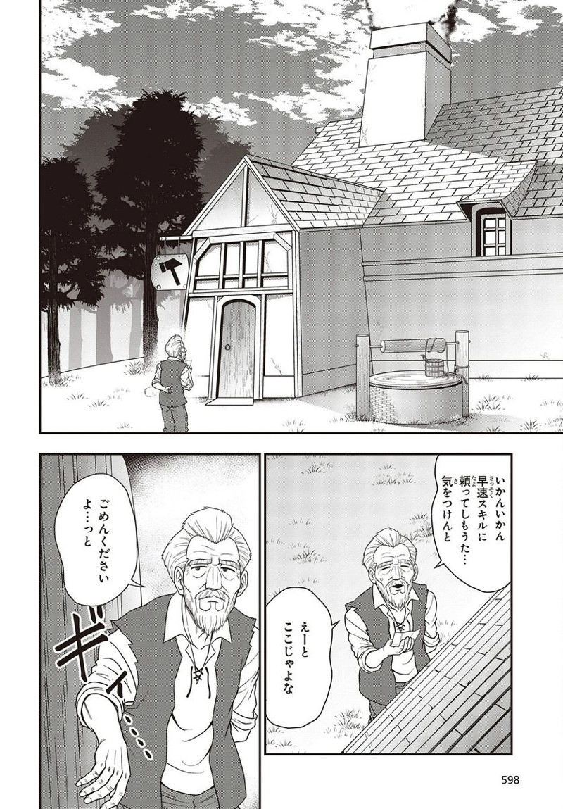 田中家、転生する。 第25話 - Page 20