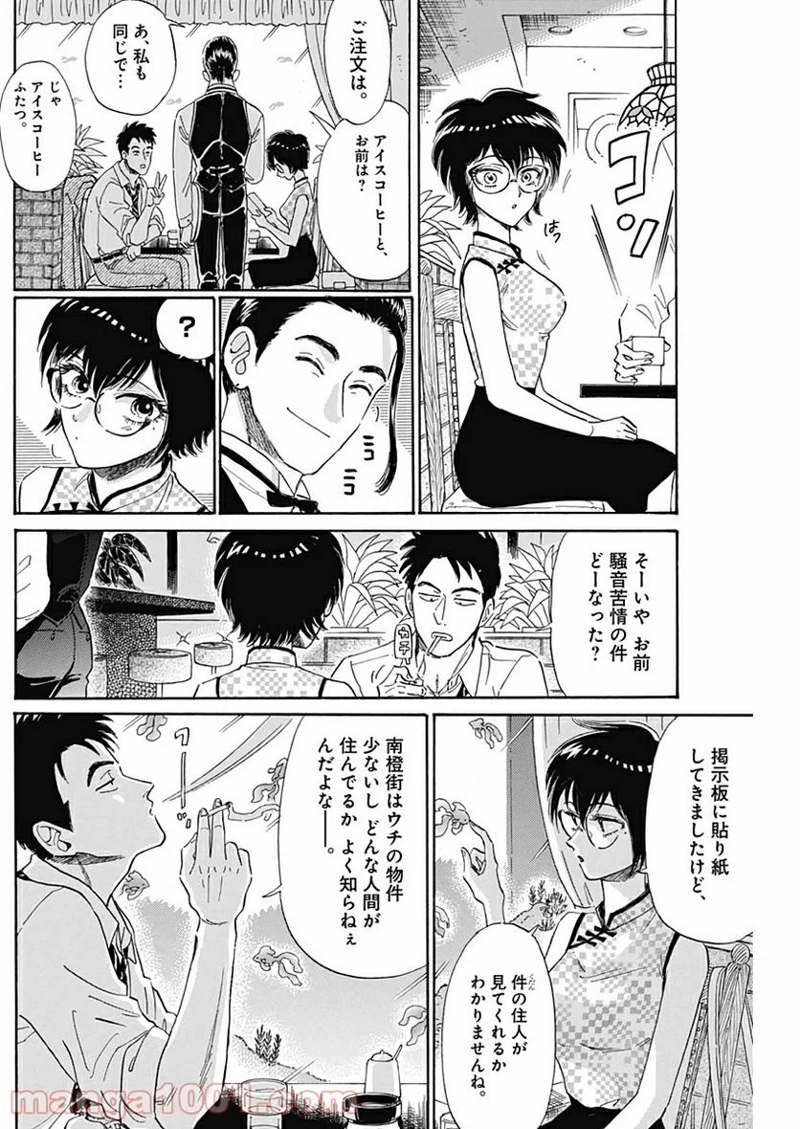 九龍ジェネリックロマンス 第3話 - Page 17