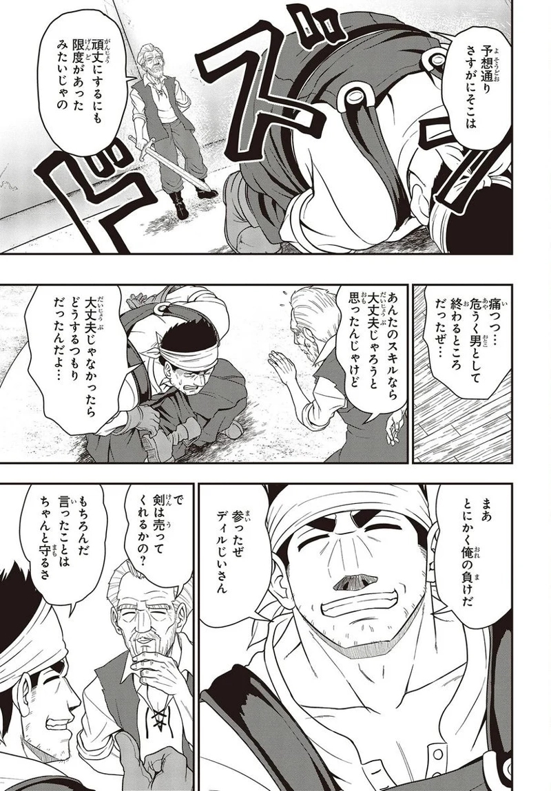 田中家、転生する。 第25話 - Page 39