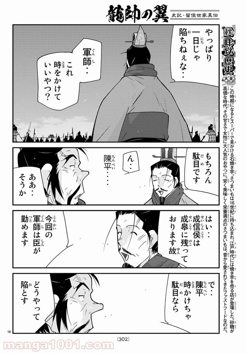 龍帥の翼　史記・留侯世家異伝 第63話 - Page 71