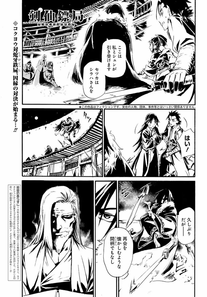 剣仙鏢局　ケンセンヒョウキョク 第16話 - Page 2
