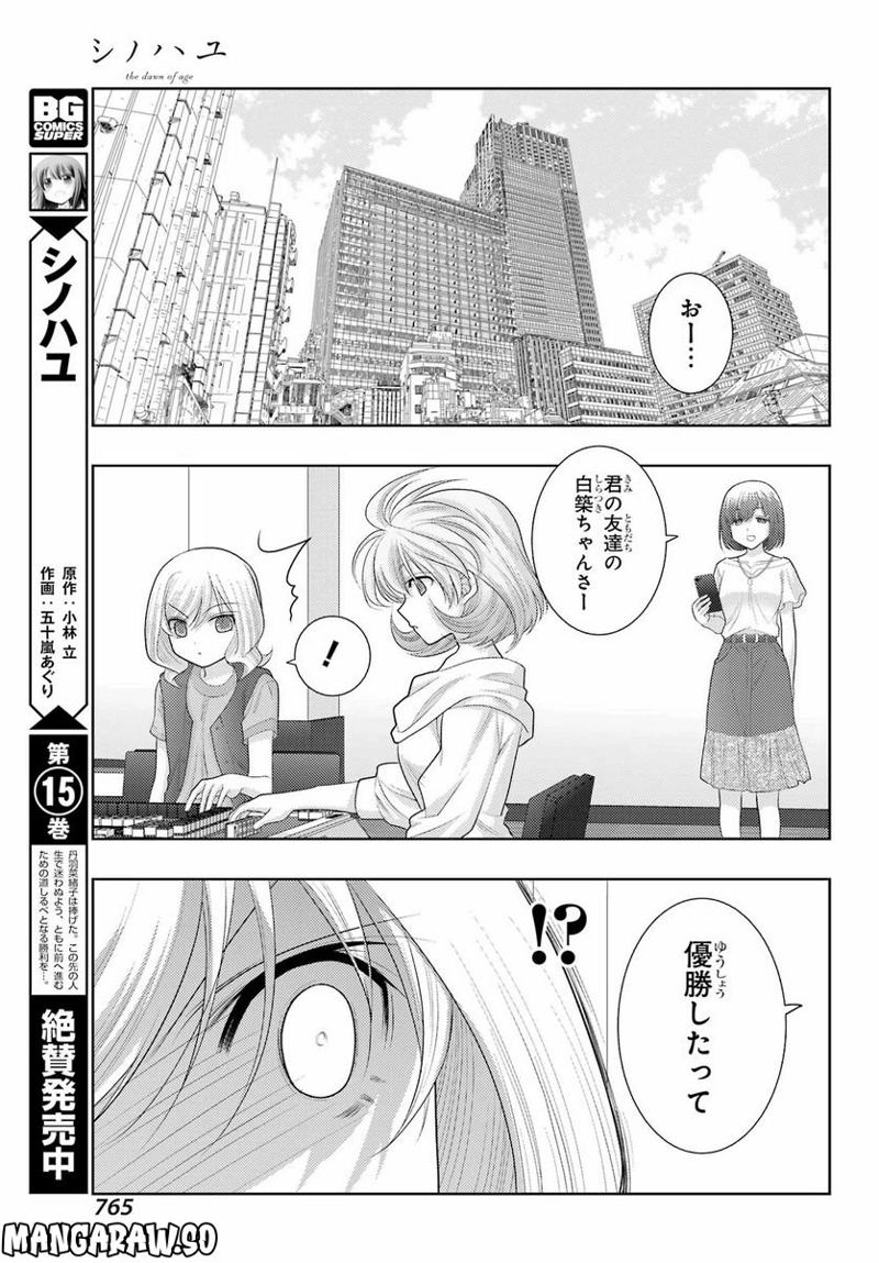 シノハユ 第101話 - Page 28