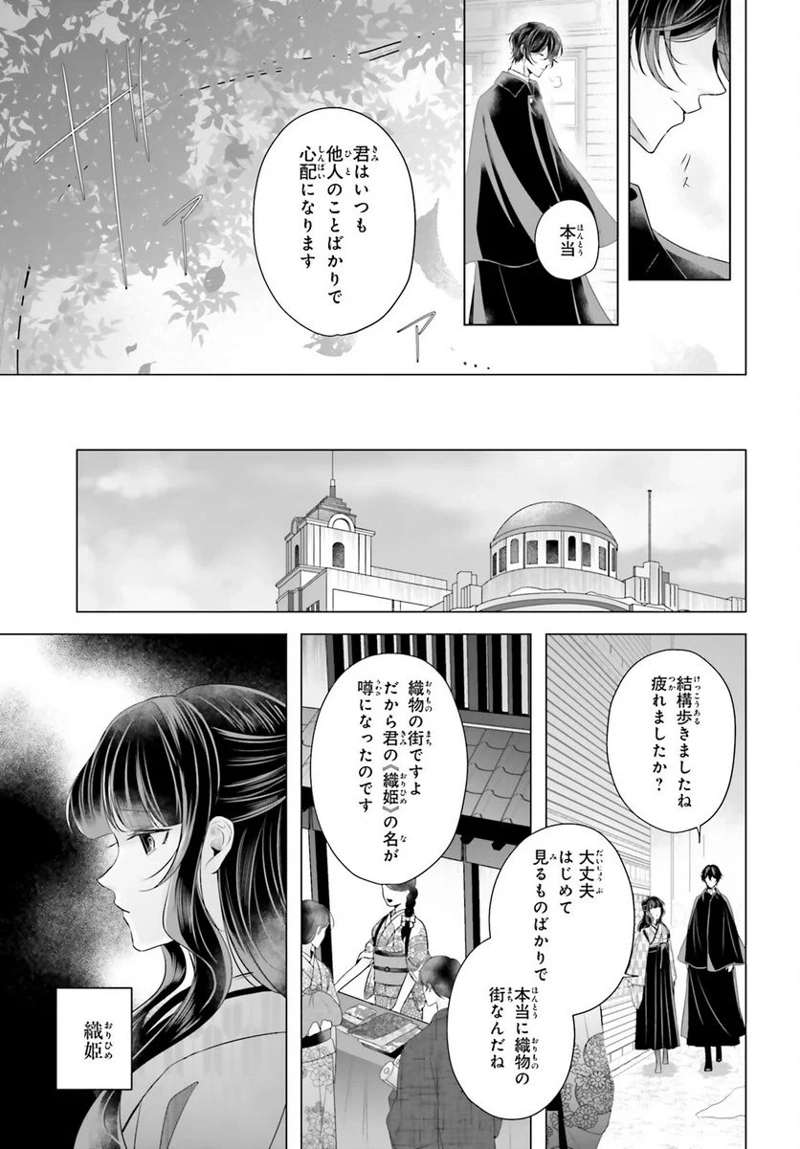 十番様の縁結び 神在花嫁綺譚 第4話 - Page 11