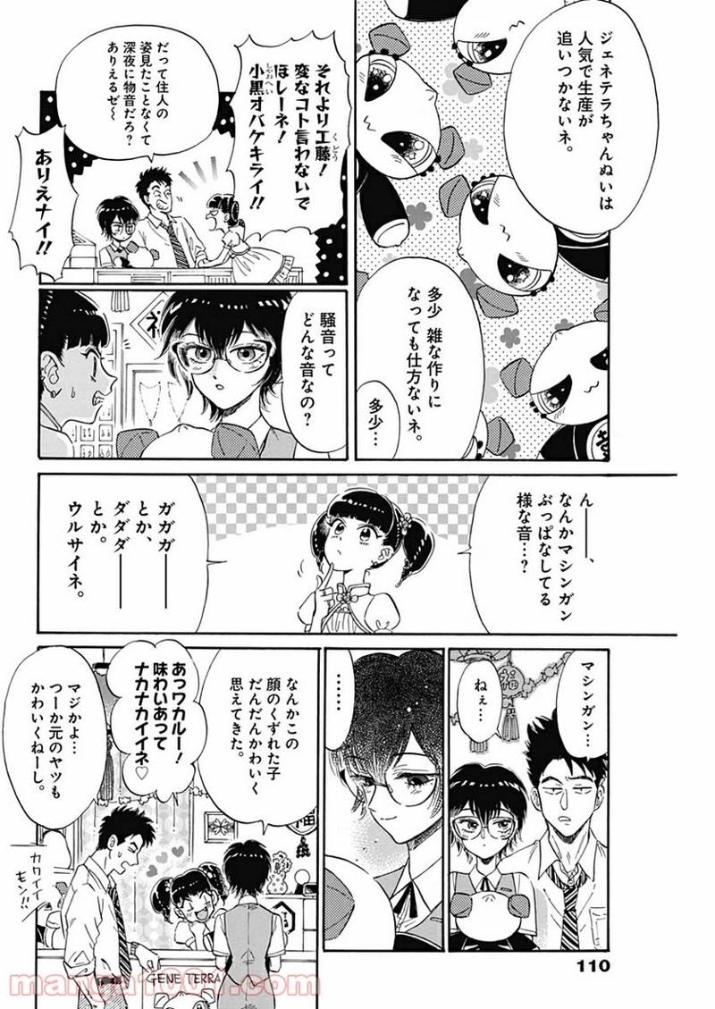 九龍ジェネリックロマンス 第6話 - Page 4