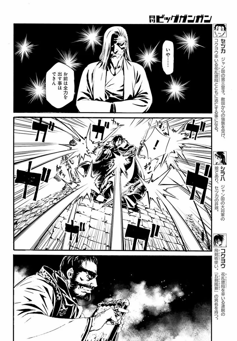 剣仙鏢局　ケンセンヒョウキョク 第16話 - Page 5