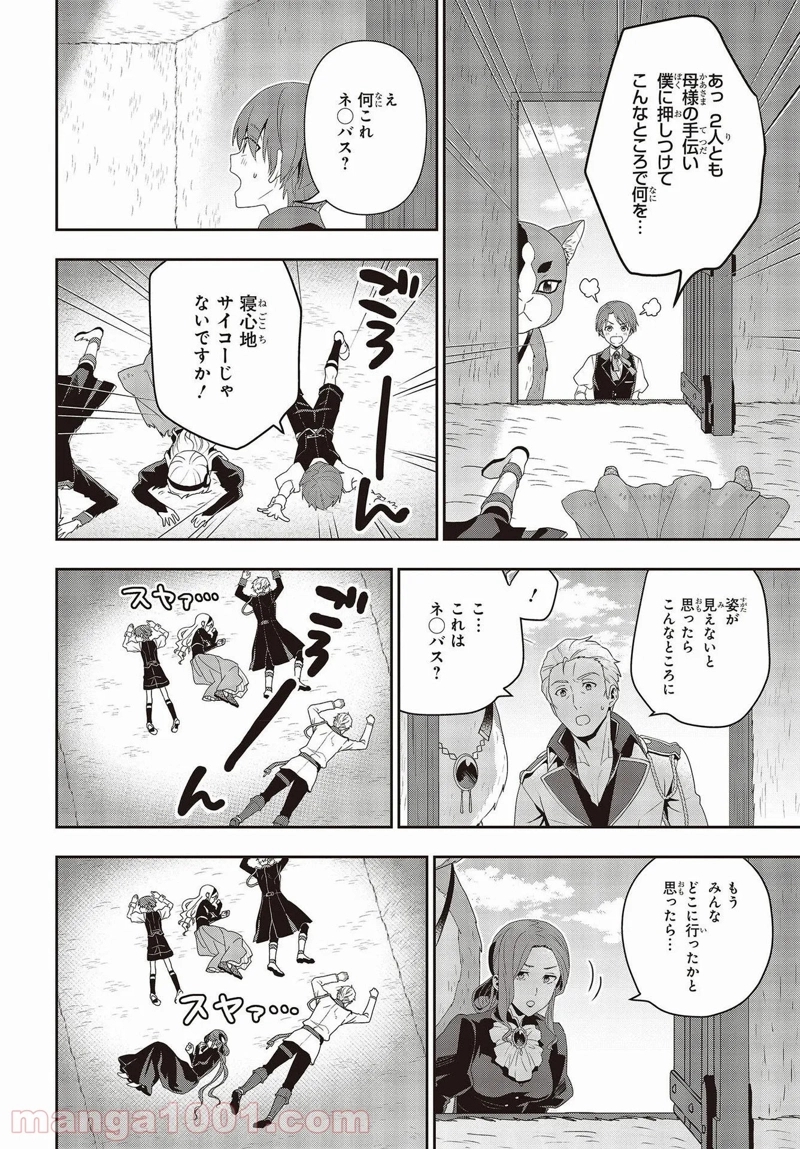 田中家、転生する。 第19話 - Page 9