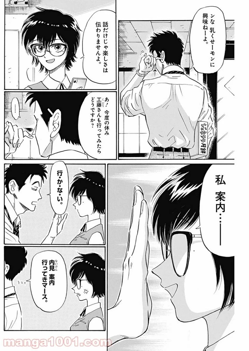 九龍ジェネリックロマンス 第3話 - Page 7