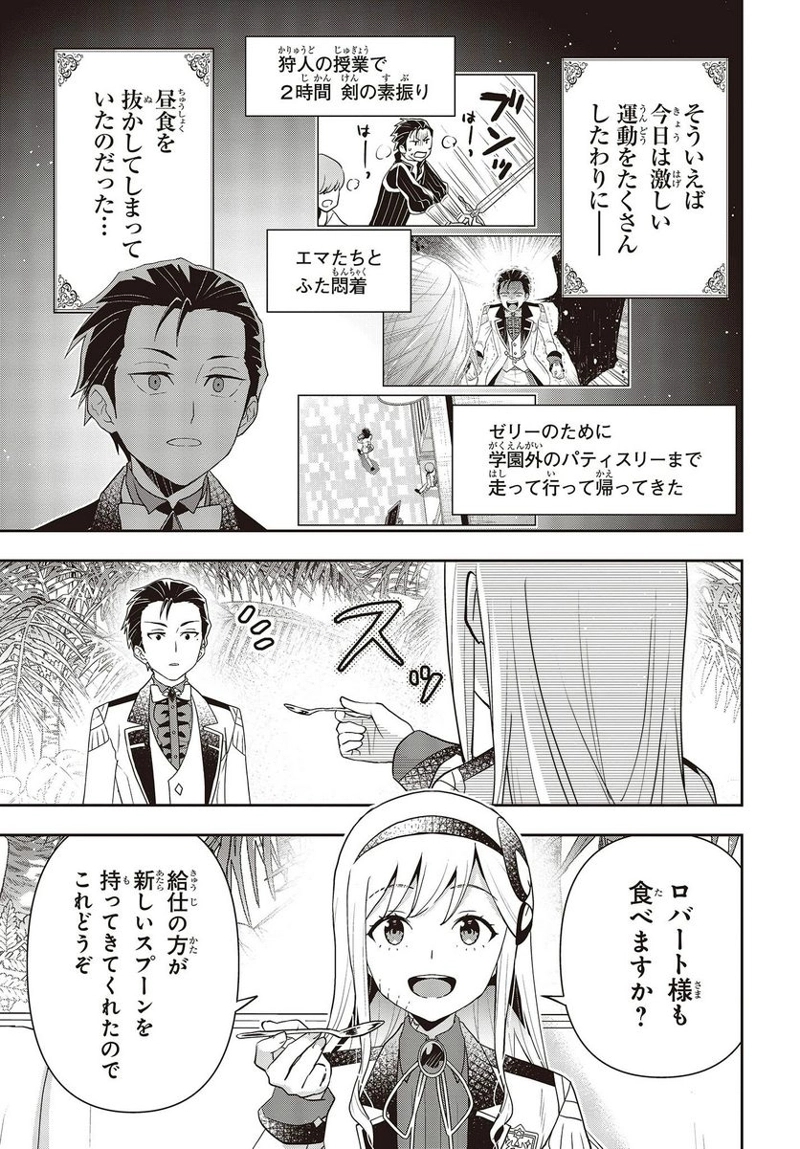 田中家、転生する。 第30話 - Page 11
